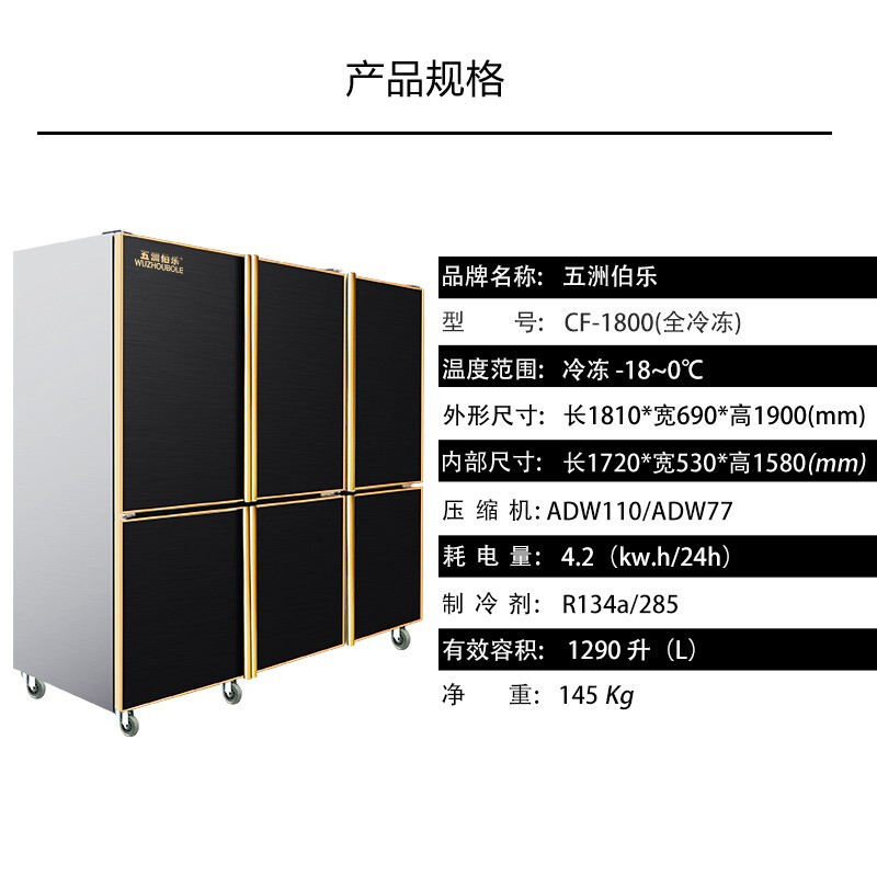 五洲伯乐(WUZHOUBOLE)CF-1800无磁厨房冰箱 1300L六门厨房柜 双机全冷冻柜立式冷柜 商用点菜柜速冻柜