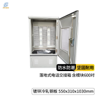 点云星辰落地式电话交接箱大对数交接箱室外防水配线箱含模块600对(1030*550*310)BY-JJX-A600