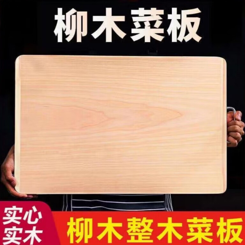 3M 柳木菜板面板家用切菜板案板砧板擀面揉整木实木板特大号 整块实木[整木] 小叶旱柳70*45*2.8cm高清大图