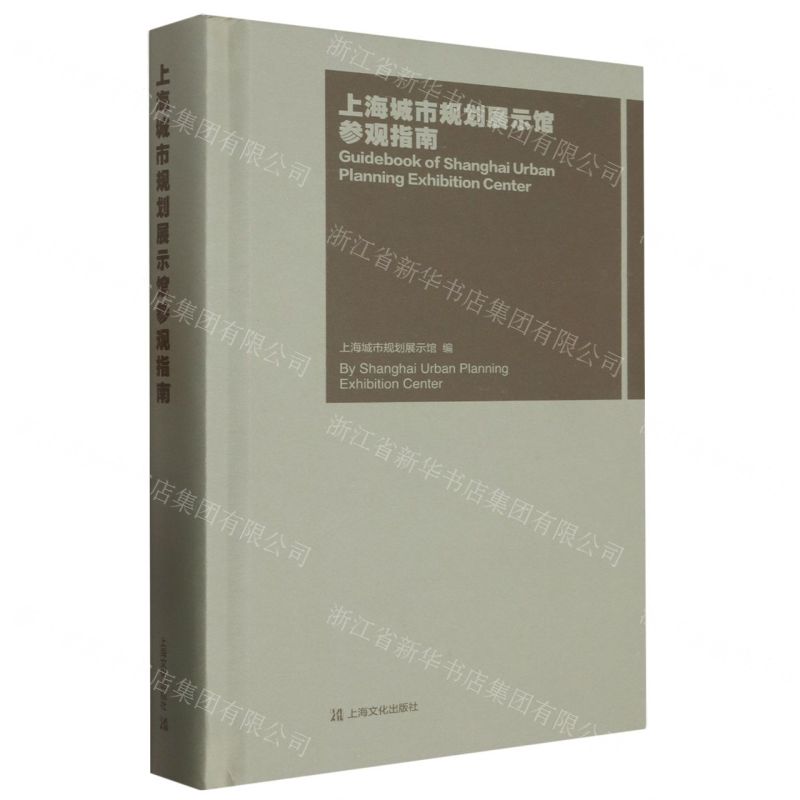 [N]上海城市规划展示馆参观指南(汉英对照)(精)-9787553526584高清大图