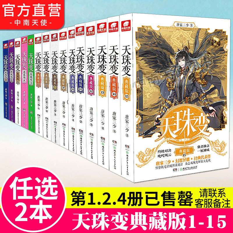 第1-15全套[12本无第一.二.四册] [正版]全套任选天珠变典藏版小说1-2-3-4-5-6-7-8-9-10-11