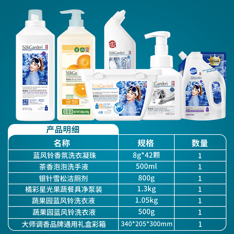 蔬果园高端家清六件套高清大图