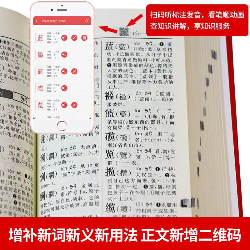 [正版]2023 字典12版(单色本) 小学生新编字典一二1-6年级人教版商务印书馆现代汉语字典多功能词典辞典扫码查字高清大图
