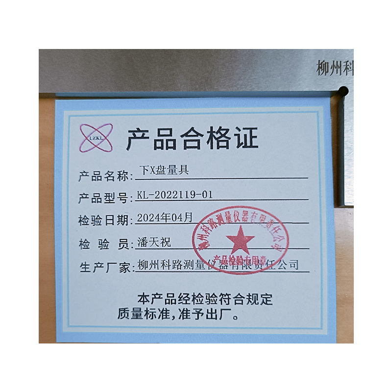 LZKL下X盘量具KL-2022119-01件高清大图