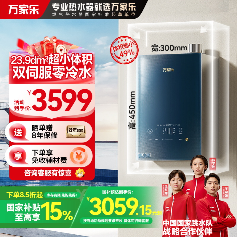 万家乐燃气热水器JSQ30-16M5R1