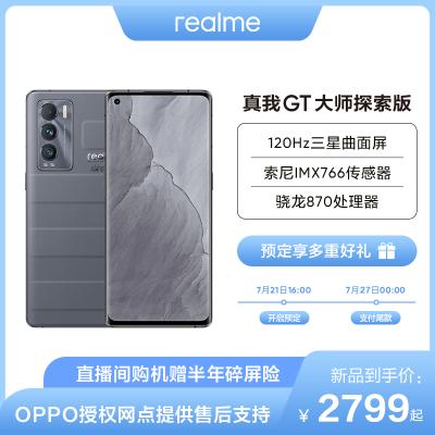 灰全网通120hz曲面屏索尼imx766传感器骁龙870处理器oppo提供售后支持