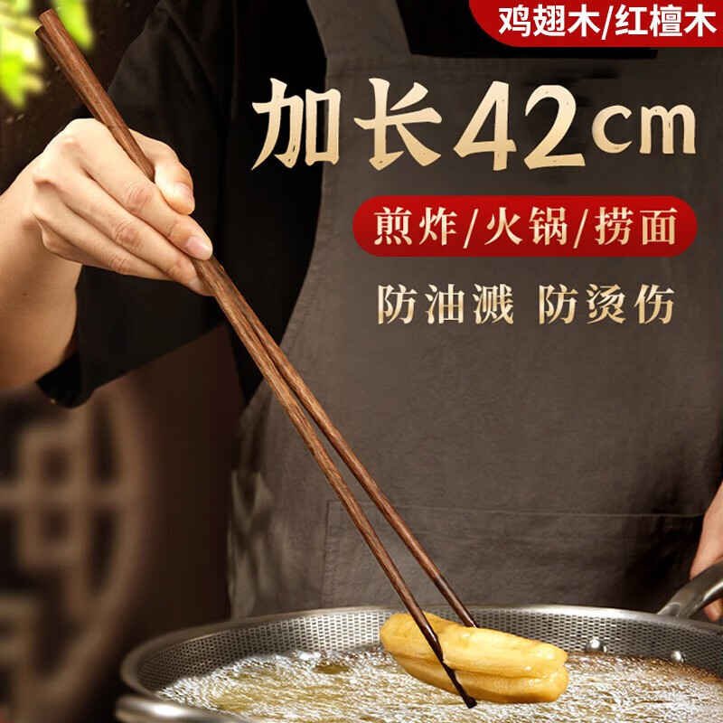 中锐智采 可加长筷子防烫捞面油炸吃火锅筷家用实木炸油条长红檀木鸡翅木筷子 红檀木 42cm 1双