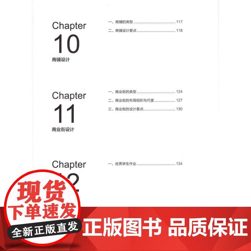 商业空间设计 环境艺术设计专业标准教材 王惠编著 设计理论书籍 上海人民美术出版社高清大图