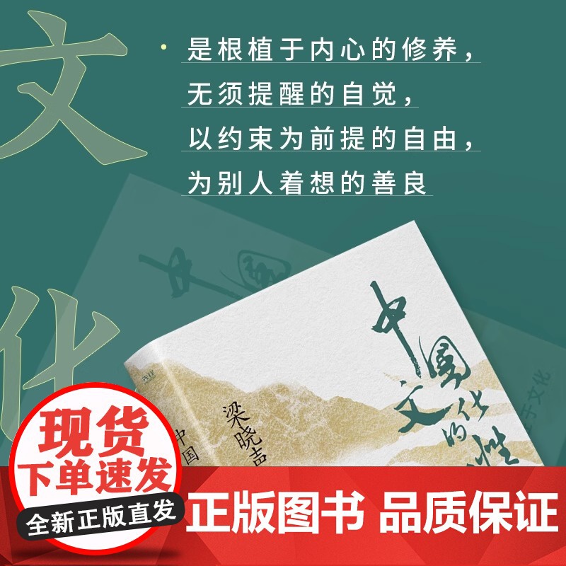 正版 中国文化的性格 茅盾文学奖得主 人世间作者梁晓声解读中国根性文化与国民性格 荣获国家图书馆文津图书奖图书高清大图
