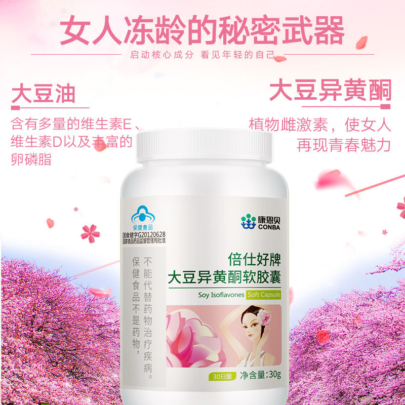 康恩贝大豆异黄酮软胶囊植物雌激素正品女性失调保健品女