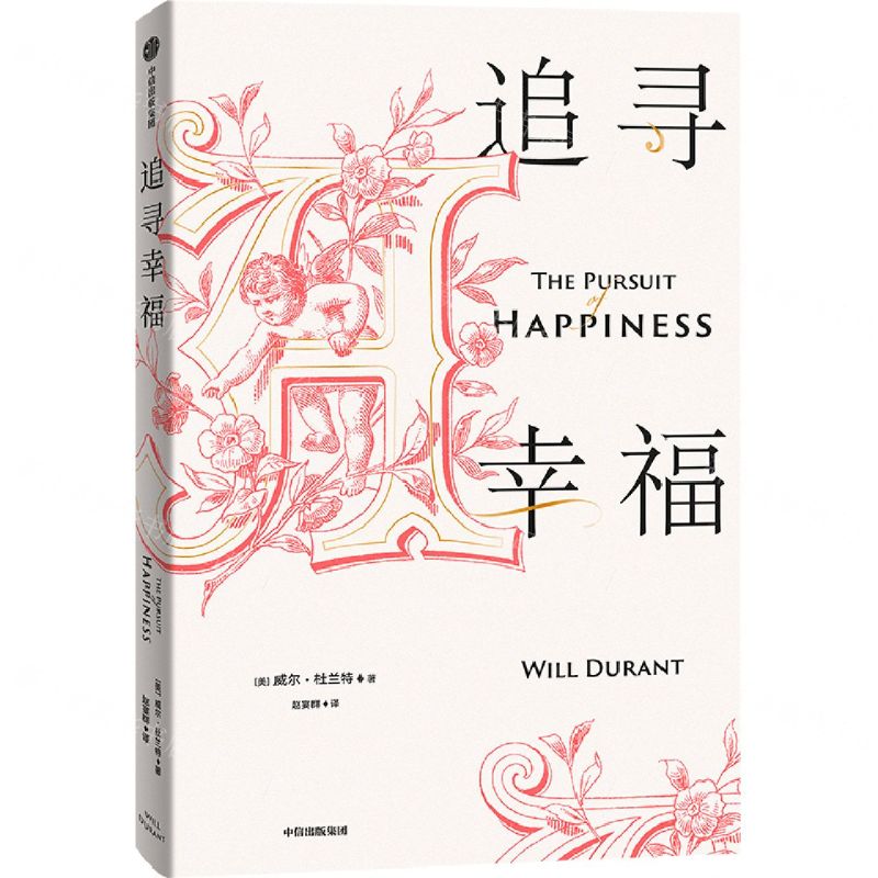 【N】追寻幸福-9787521710434