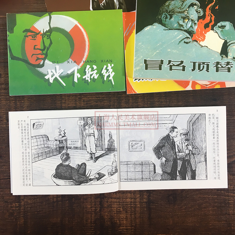 [正版图书]惊险悬疑故事1四本 跟踪追击地下航线冒名顶替琥珀项链 经典连环画阅读丛书 故事小人书中小学生课外阅读物怀旧经