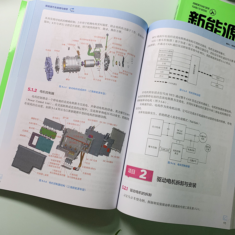 [正版] 新能源汽车原理与维修 新能源汽车关键技术教程书籍 新能源电动汽车维修资料大全 汽车故障诊断技术 汽车核心技术