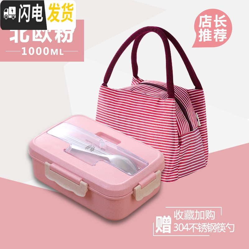 三维工匠长方形饭盒分隔型日式餐盒套装学生食堂简约可爱网红便当盒上班族 北欧粉级版【配钢餐具+条纹袋】