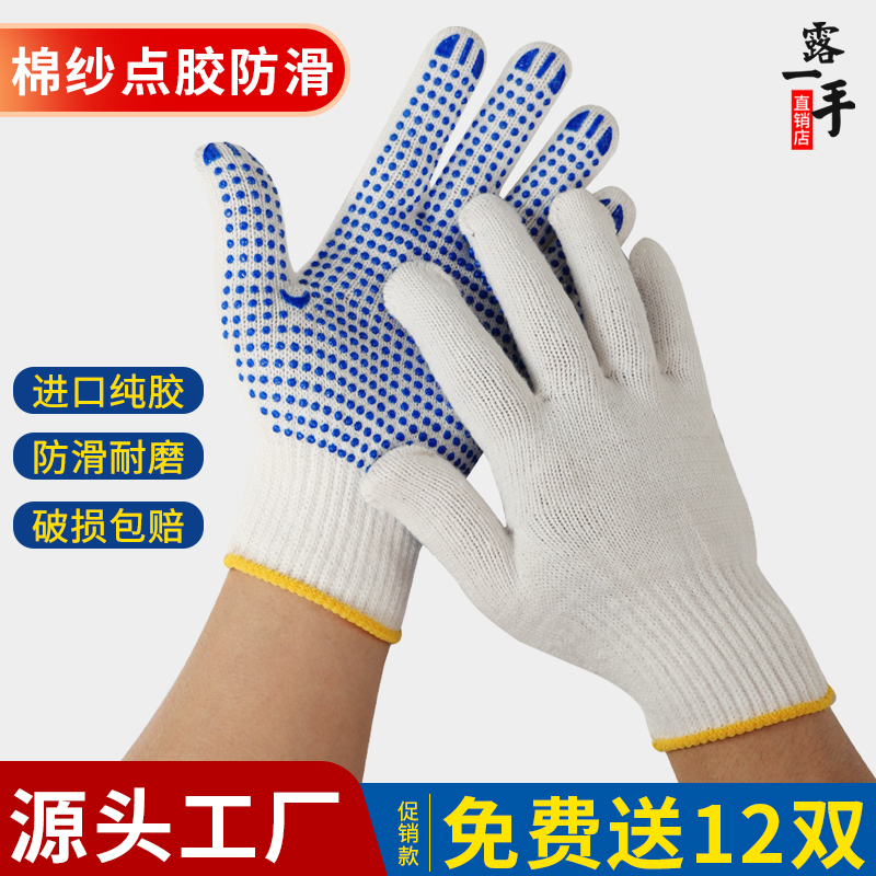 劳保棉纱加厚防滑男工地干活劳工劳动耐磨胶点橡胶工具女工作手作高清大图