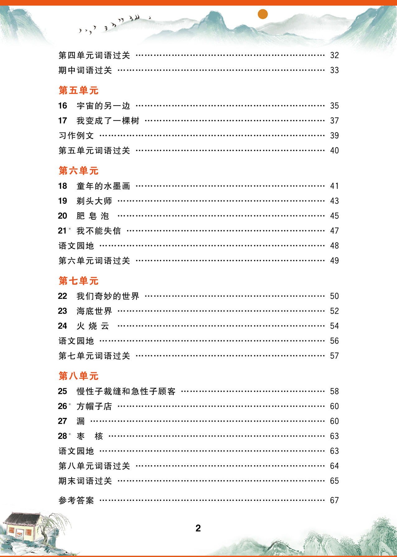 上册]同步练字帖 小学三年级 [正版]三年级下册同步练字帖每日一练人教版下册语文生字帖写字课课练 小学生楷书临摹练习字帖高清大图