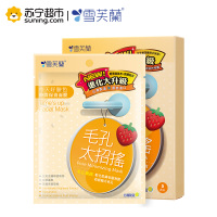 雪芙兰时间保养面膜[毛孔太招摇] (毛孔细致)5片/盒