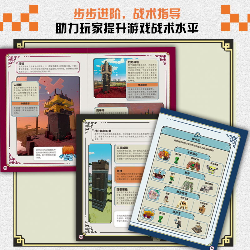 2024新书!我的世界:传奇指南 [正版]2024年新书!我的世界:传奇指南 全新游戏《我的世界:传奇》攻略,揭秘细节M高清大图