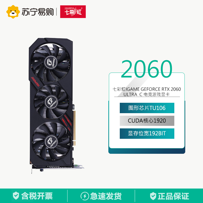 七彩虹(Colorful)iGame GeForce RTX 2060 Ultra C 电竞游戏显卡