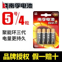 南孚电池5号7号10粒/五号七号碱性干电池批发玩具遥控器 5号4粒