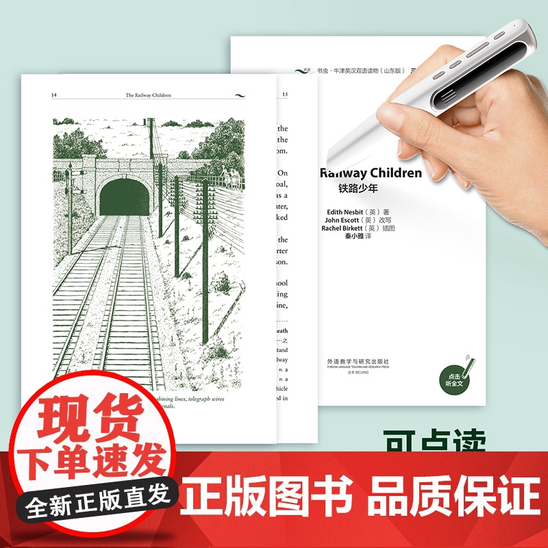 [外研社]书虫·牛津英汉双语读物(山东版)三级高清大图