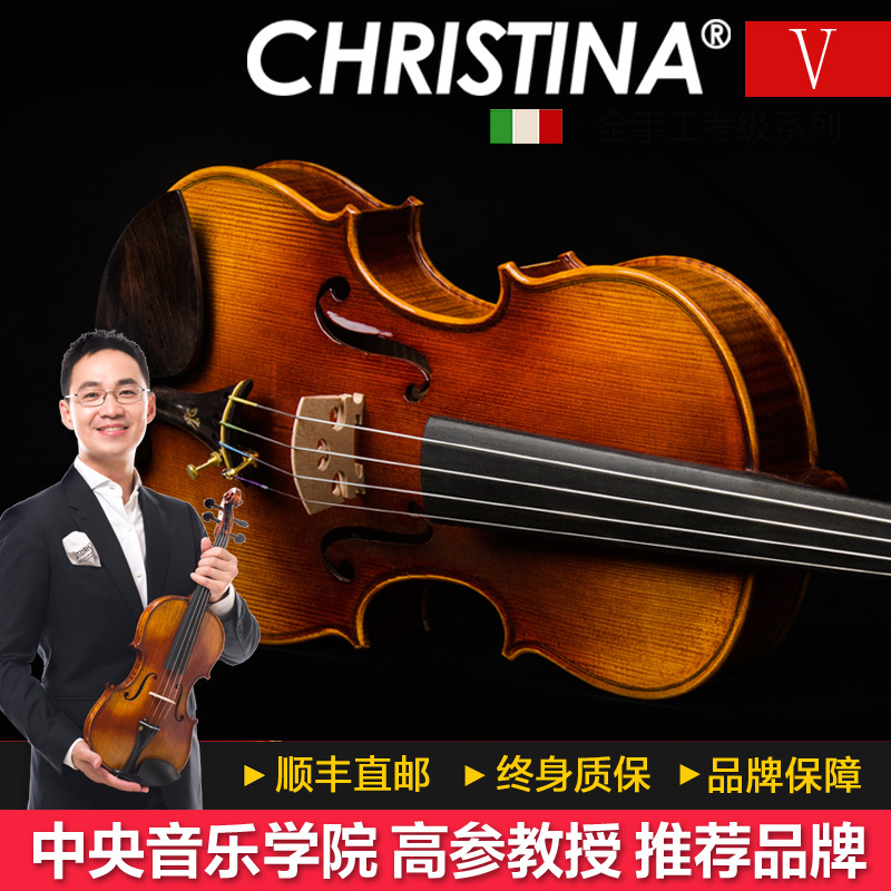 Christina克莉丝蒂娜 v07C 整板独板成人儿童学生初学入门专业演奏考级手工小提琴