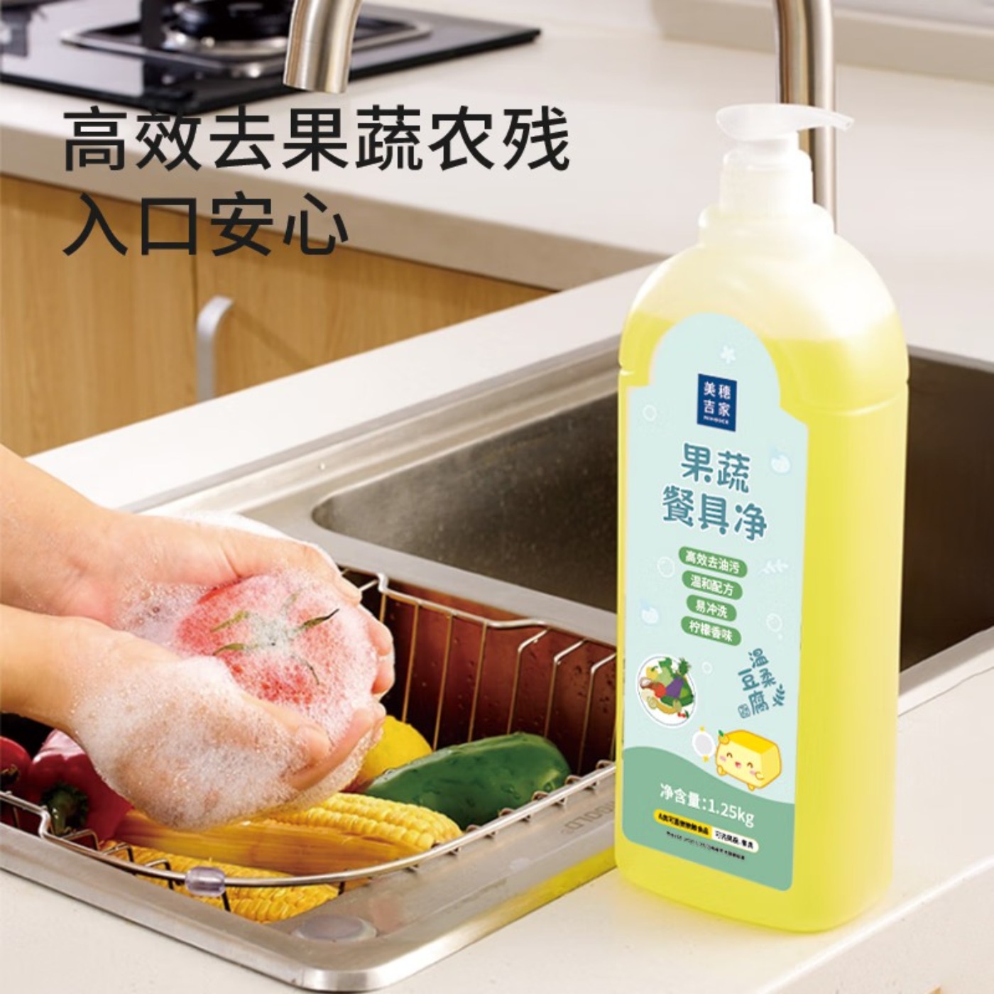 美穗吉家(mihooce)果蔬餐具净去油不伤手洗涤灵除菌食品用餐具净2.5斤 柠檬香味1.25kg高清大图