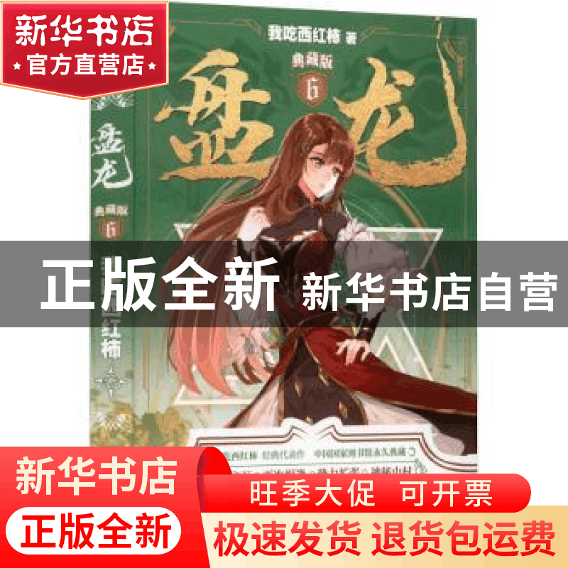 正版 盘龙典藏版6 我吃西红柿著 阳光出版社 9787552562668 书籍图片
