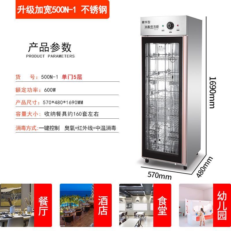 消毒柜家用商用大容量不锈钢饭店酒店厨房餐具消毒碗柜立式保洁柜|不锈钢加宽五层单门500N-1