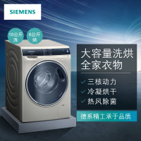 西门子（SIEMENS） XQG100-WD14U5630W 10公斤 变频 洗烘一体 双重自洁 滚筒洗衣机（浅金色）
