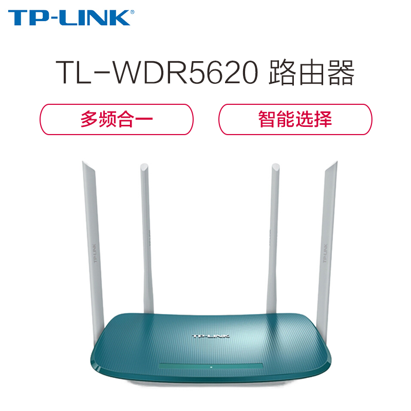 [精选]TP-LINK TL-WDR5620 AC1200双频 蓝色