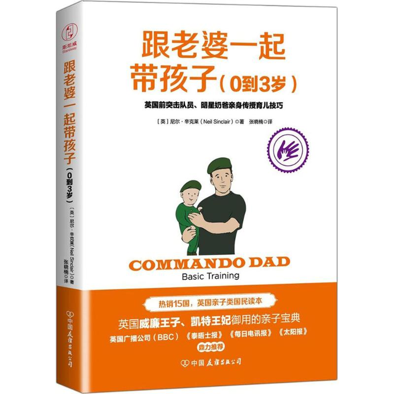 醉染图书跟老婆一起带孩子9787505741430高清大图