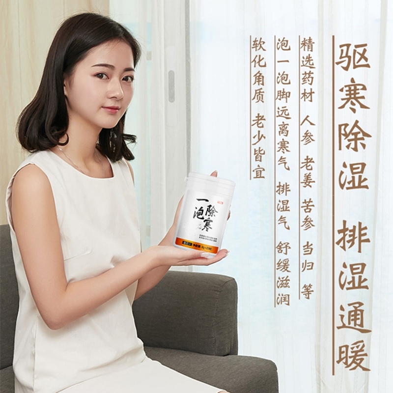 [1瓶用28天]金丫泡足片驱寒暖足暖身四季适用中国药科大学丁家宜教授研制