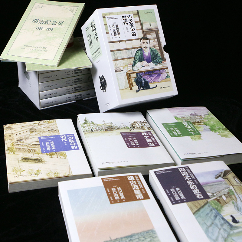 [正版]赠漫画报事贴《少爷的时代》谷口治郎关川夏央日本明治时代画卷 夏目漱石石川啄木森鸥外文豪日常 漫日漫漫画书籍高清大图