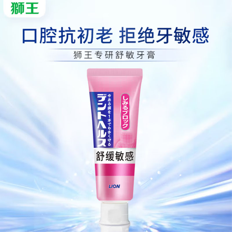 狮王(Lion)DENT HEALTH专研舒敏抗敏牙膏 85g 抗敏感缓解出血高清大图
