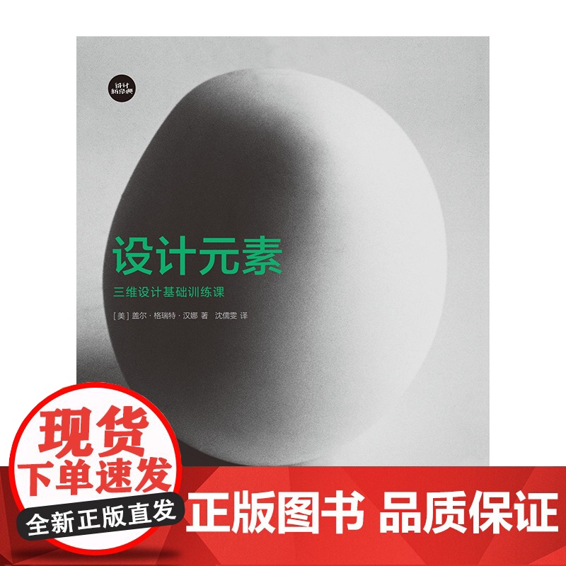 设计元素三维设计基础训练课 上海人民美术出版社高清大图