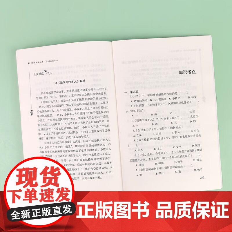 [五年级上册]必读课外书中国民间故事田螺姑娘一千零一夜列那狐的故事非洲民间故事欧洲聪明的牧羊人学生阅读老师快乐读书吧高清大图