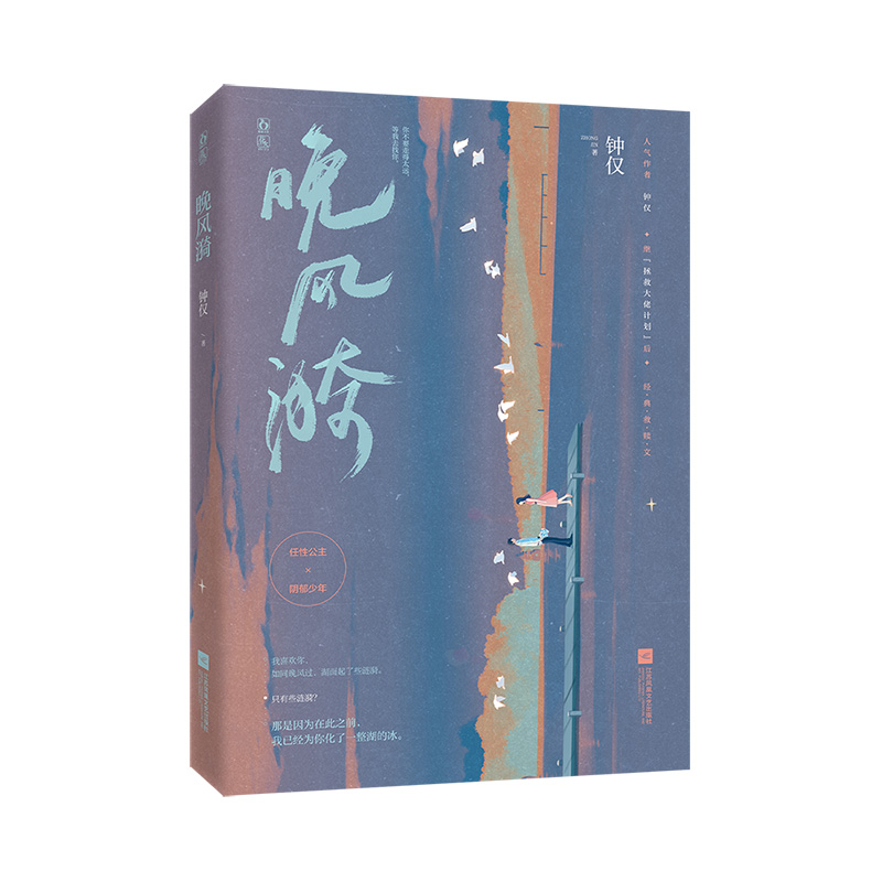 醉染图书晚风漪9787559465689高清大图