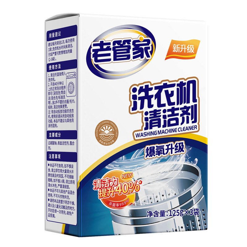 老管家洗衣机槽清洁剂