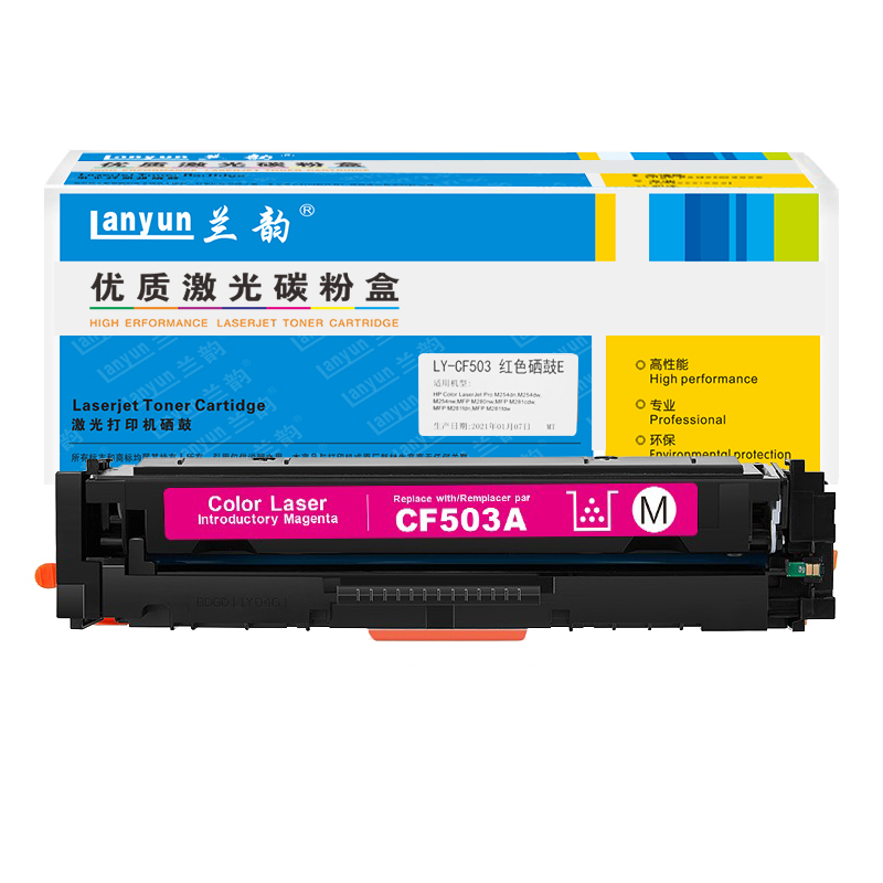 兰韵LY-CF503红色硒鼓 适用于惠普M254DW/M281NW/M281FDW高清大图