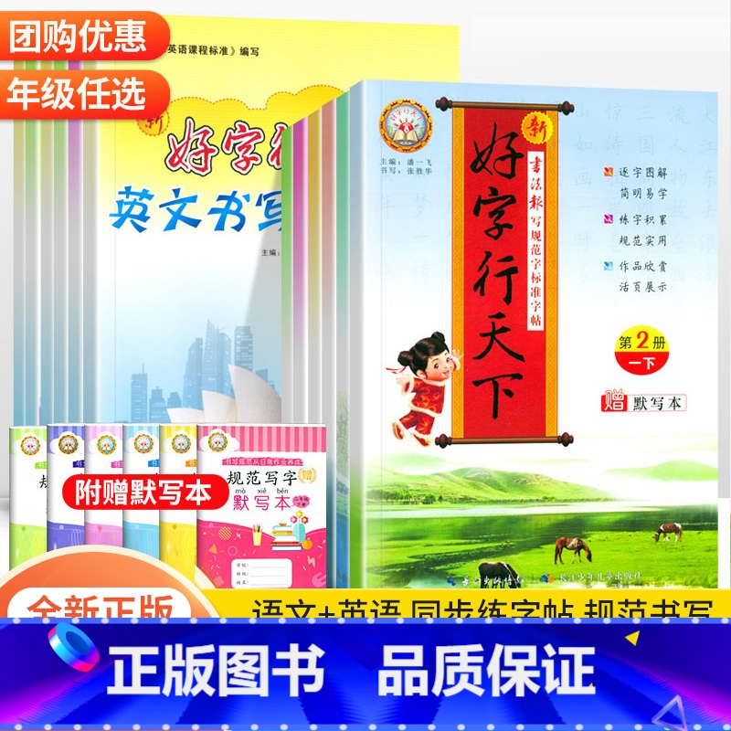 【人教版】上册同步字帖 小学五年级 【正版】好字行天下一年级二年级三四五六年级上下册语文同步练字帖人教版小学铅笔钢笔硬笔