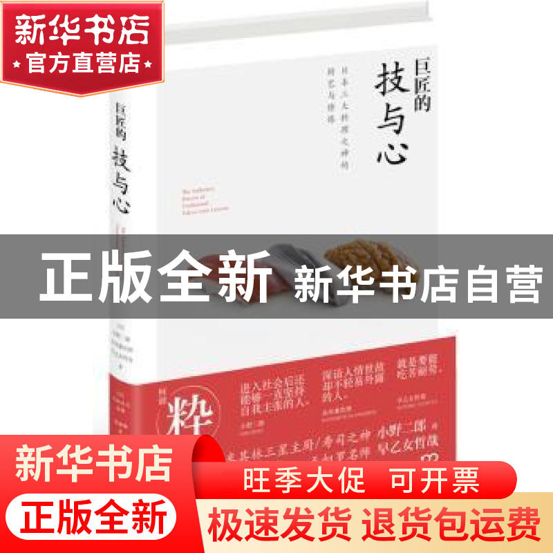 正版 巨匠的技与心 小野二郎,金本兼次郎,早乙女哲哉著 湖南文高清大图