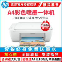 惠普(HP)2330 彩色喷墨打印机一体机 彩色家用照片打印机 家庭学生作业多功能 A4连供小型家用办公 学生打印作业打印机一体机(打印复印扫描)标准配置