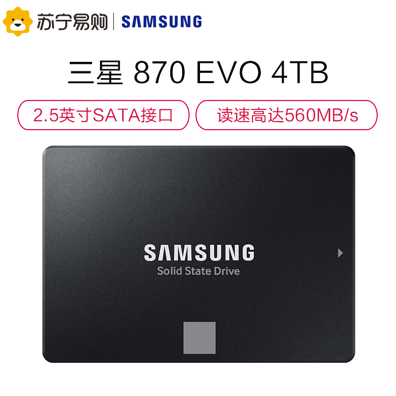 三星(SAMSUNG) 870 EVO 4T固态硬盘sata3.0接口 2.5“台式组装机笔记本电脑ssd固态硬盘(MZ-77E4T0BW)