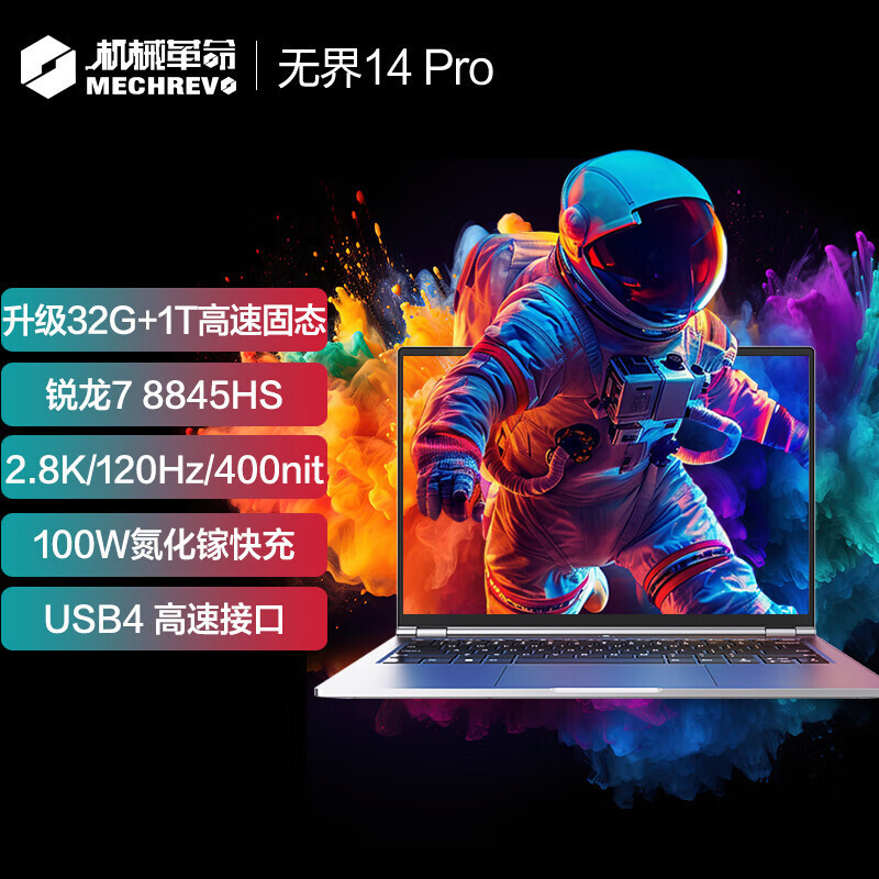 机械革命 无界14Pro锐龙版 (全新R7-8845HS 32GB内存 2TB固态 120HZ 2.8K 高色域 指纹 氮化镓快充电源)14英寸轻薄本办公商务本游戏本定制笔记本电脑