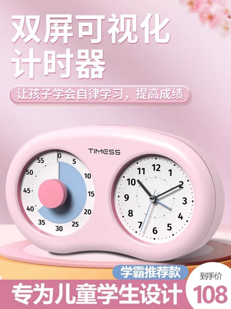 TIMESS可视化计时器儿童小学生自律神器学习专用定时间管理器闹钟高清大图
