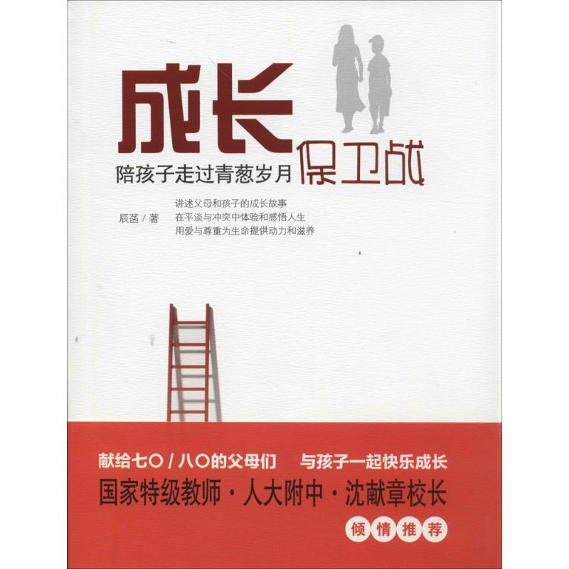 醉染图书成长保卫战9787511118165高清大图