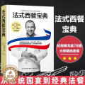 【醉染正版】正版 法式西餐宝典 各国食谱菜谱书籍纪尧姆戈麦精选食谱总统国宴经典制作大全食材处理餐巾折叠料理烹饪版食烹