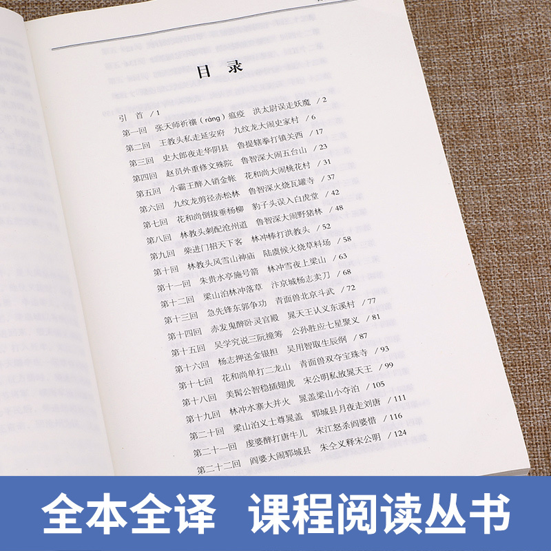 水浒传 [正版]水浒传原着完整版初中学生版文言文七八九年级必读青少年版人教版单本白话文120回全初中生必读课外书名著无障