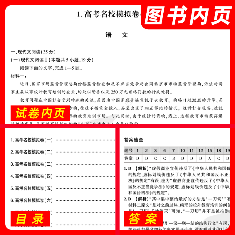 历史[新高考版] 清北卷·名校模拟 [正版]科目任选2022新高考版名校模拟清北卷高考语文数学英语物理化学生物政治历史模高清大图